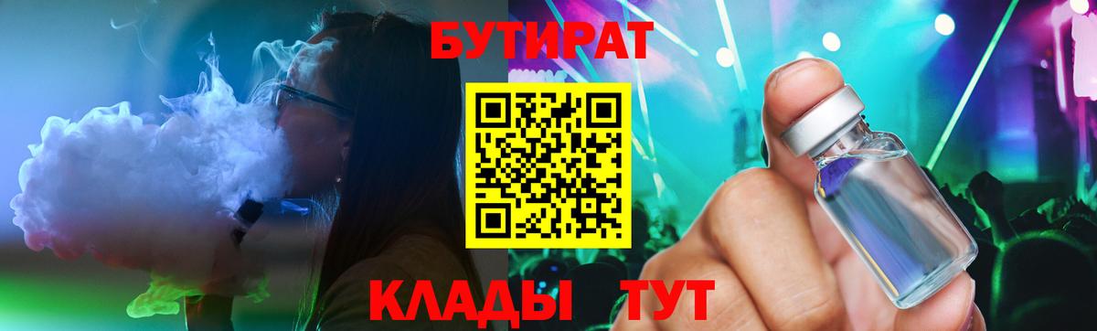 Бутират GHB Тейково