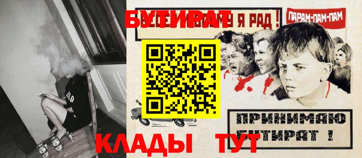 БУТИРАТ BDO  Вход с VPN  Тейково 