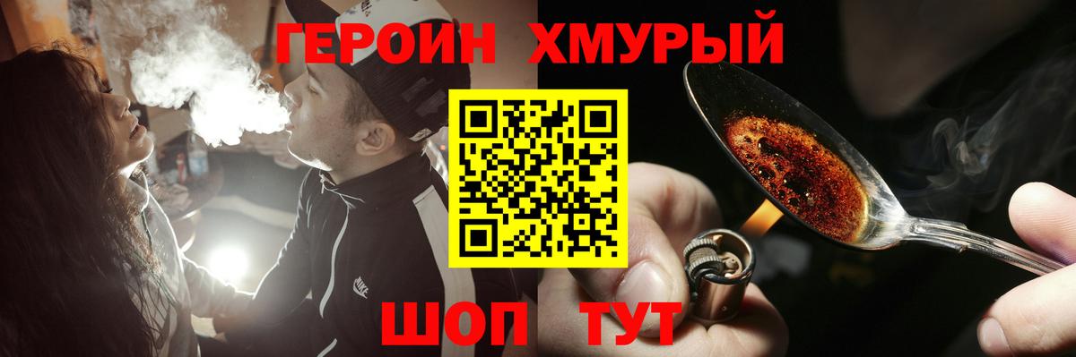 Героин VHQ  Вход с VPN  Тейково 
