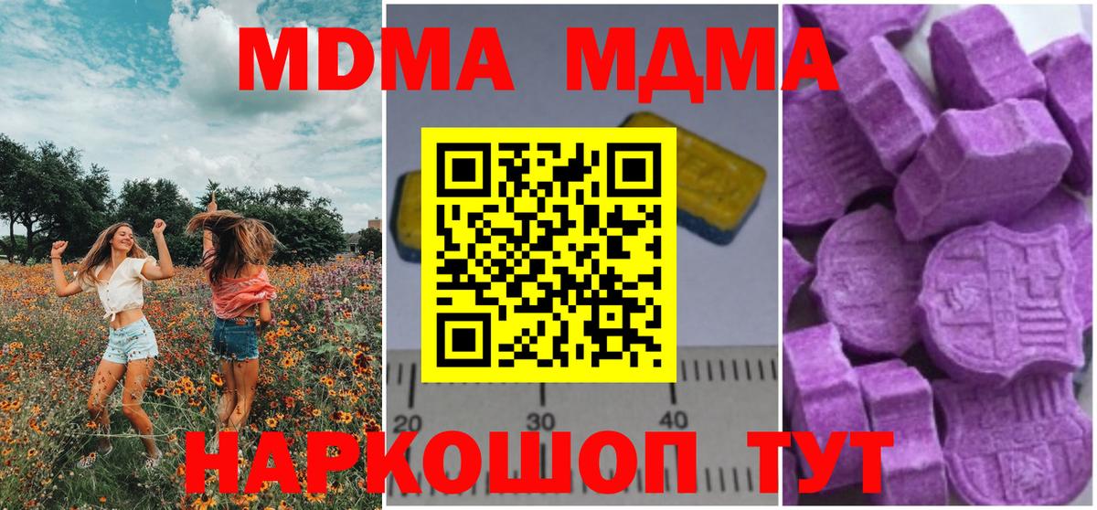 МДМА кристаллы  MDMA  Тейково  Вход с VPN 