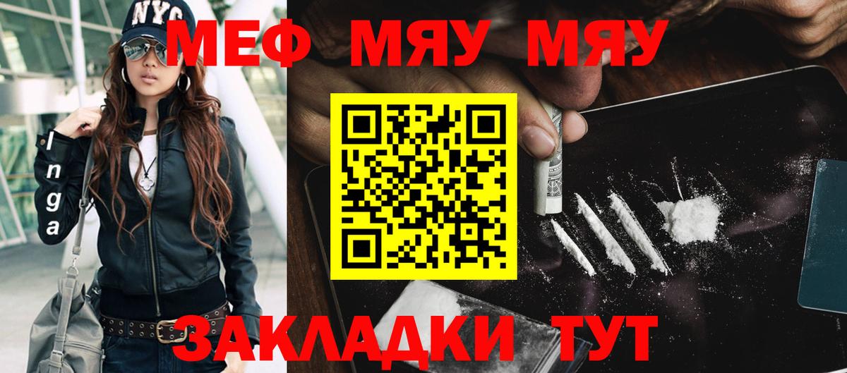 МЯУ-МЯУ  МЕФ mephedrone  Вход с VPN  Тейково 