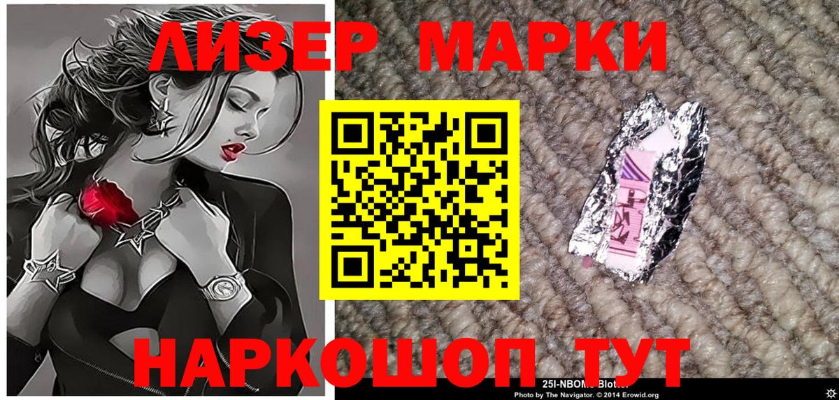 Марки 25I-NBOMe 1500мкг  Марки 25I-NBOMe  Тейково  Вход с VPN  Марки 25I-NBOMe 1500мкг 