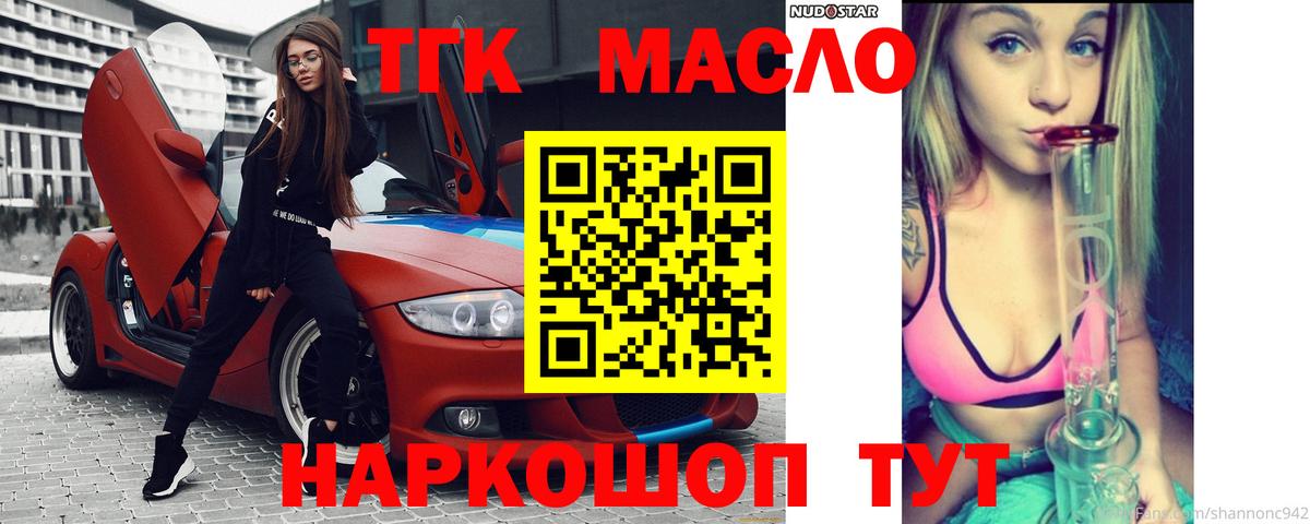 Тейково  ТГК вейп с тгк  Дистиллят ТГК гашишное масло  Вход с VPN 