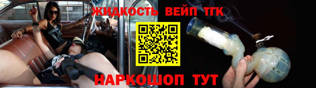 Дистиллят ТГК жижа Тейково
